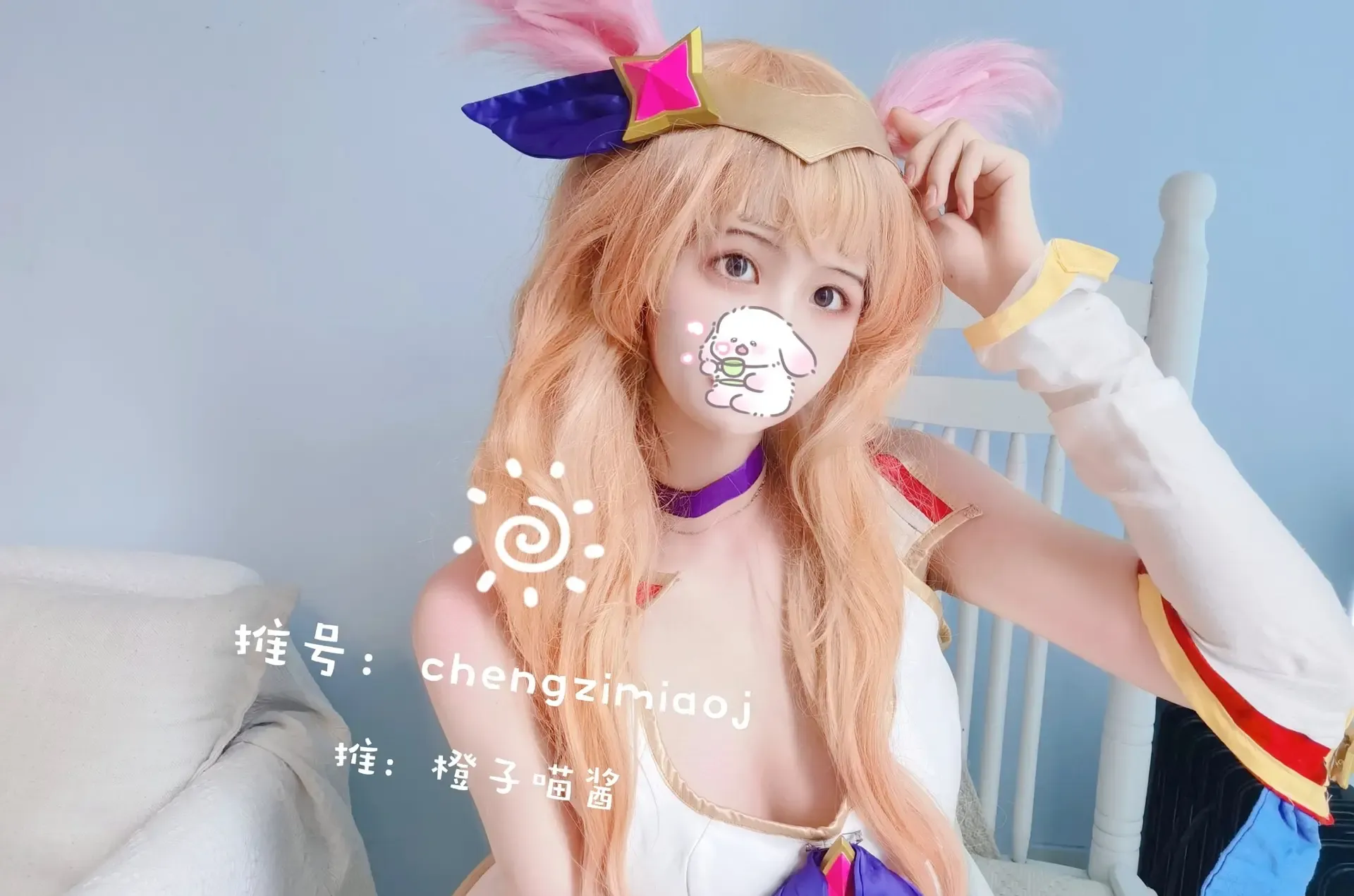 橙子喵酱 阿狸