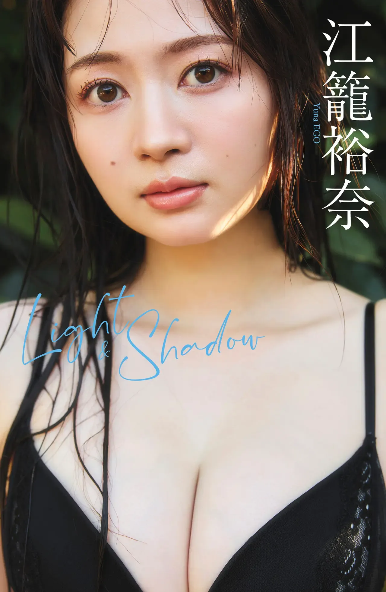 江籠裕奈 2024.10.28 Light＆Shadow