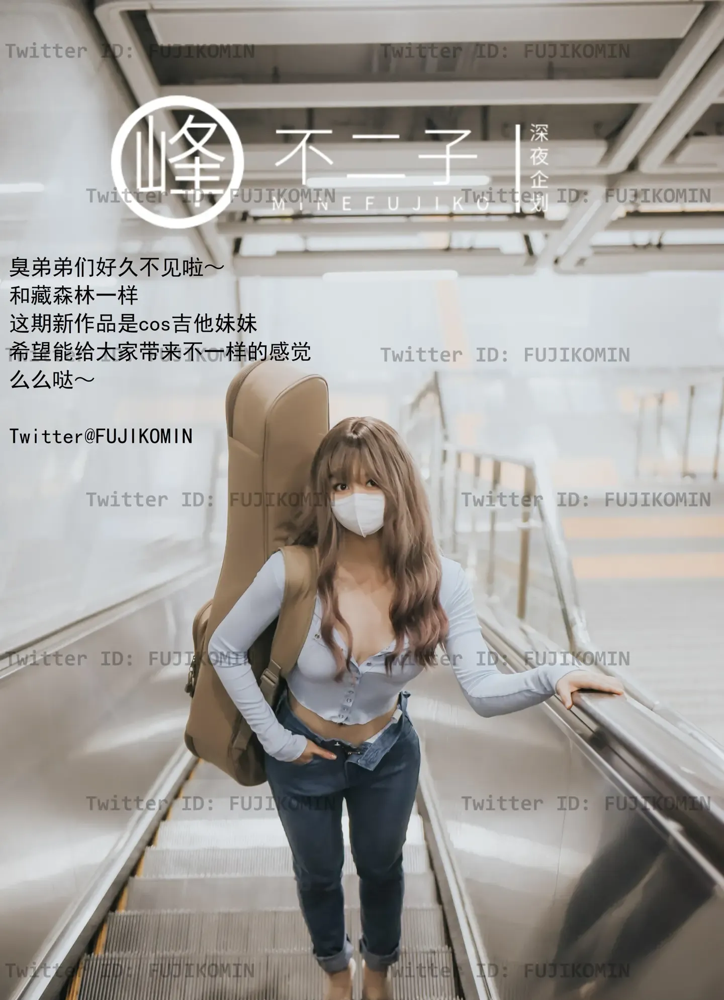 峰不二子 深夜企划 吉他妹妹户外露出